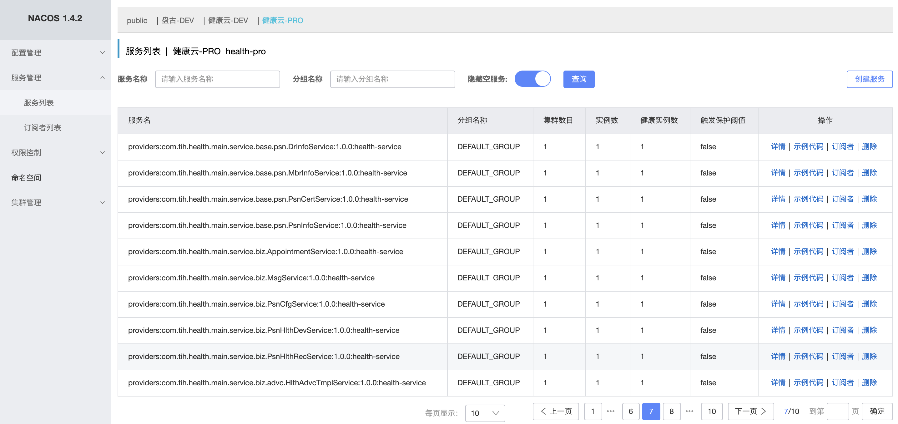 盘古开发框架注册中心图示